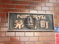 NICハイム茅場町