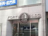 FORTUNE BLDG.