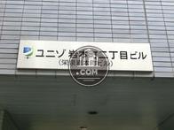 ユニゾ岩本町二丁目ビル