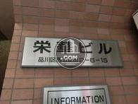 栄華ビル