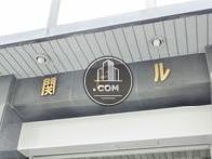 関ビル