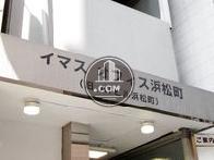 イマスオフィス浜松町
