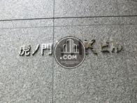虎ノ門YHKビル