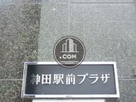 神田駅前プラザ