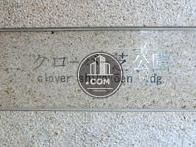 クローバー芝公園