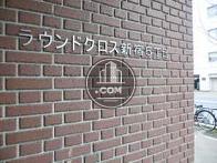 ラウンドクロス新宿5丁目