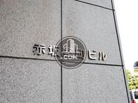 赤坂室町ビル