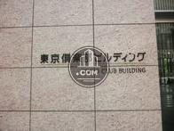 東京倶楽部ビルディング