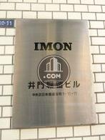 井門堀留ビル