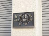 日祥ビル