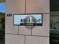 東照ビルディング