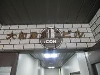 大和屋第二ビル