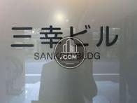 三幸ビル