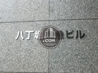 八丁堀東急ビル
