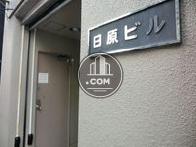 日原ビル