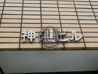 神浦ビル