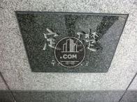 定礎