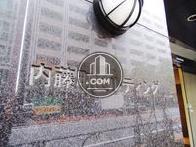 内藤町ビルディング