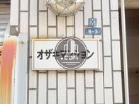 オザキマンションビル