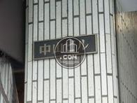 中山ビル