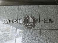 東日本橋ロータリービル