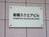 新橋スクエアビル