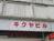 喜久屋ビル