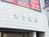 津乃国屋ビル