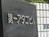 第一アタゴビル