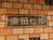 須田ビル