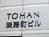 トーハン淡路町ビル / TOHAN 淡路町ビル