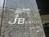JBビルディング